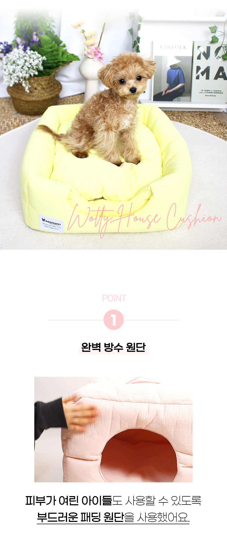 [NEW신상][무료배송] 개과천선 워티 방석 하우스 (베이비 옐로우/베이비 핑크) 7번째