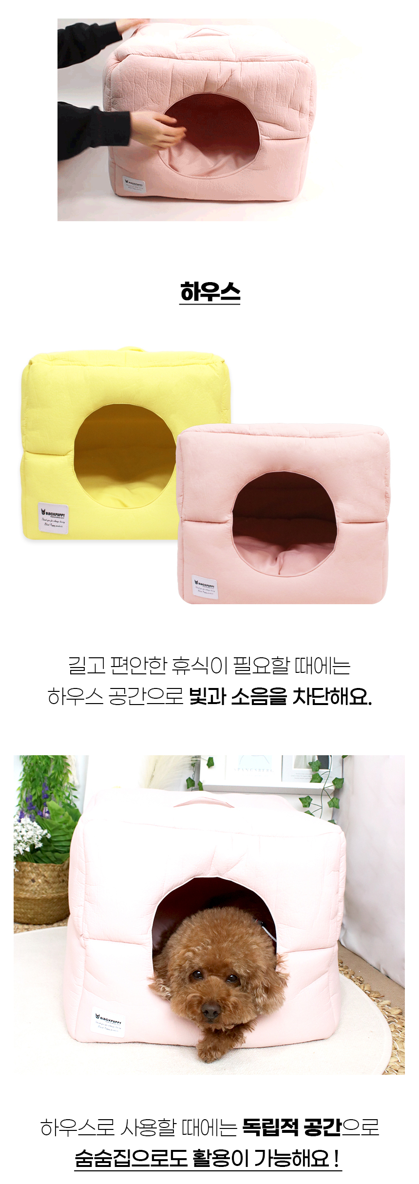 [NEW신상][무료배송] 개과천선 워티 방석 하우스 (베이비 옐로우/베이비 핑크) 11번째