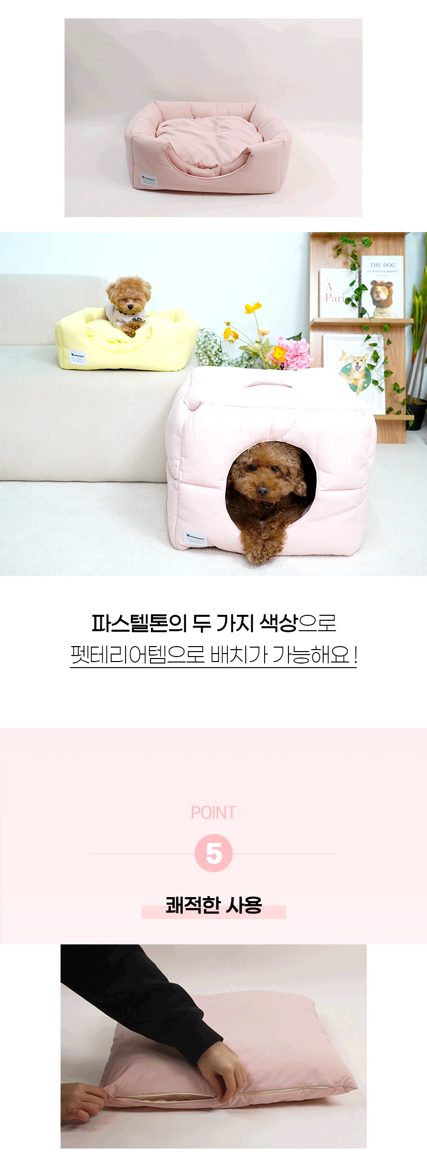 [NEW신상][무료배송] 개과천선 워티 방석 하우스 (베이비 옐로우/베이비 핑크) 16번째