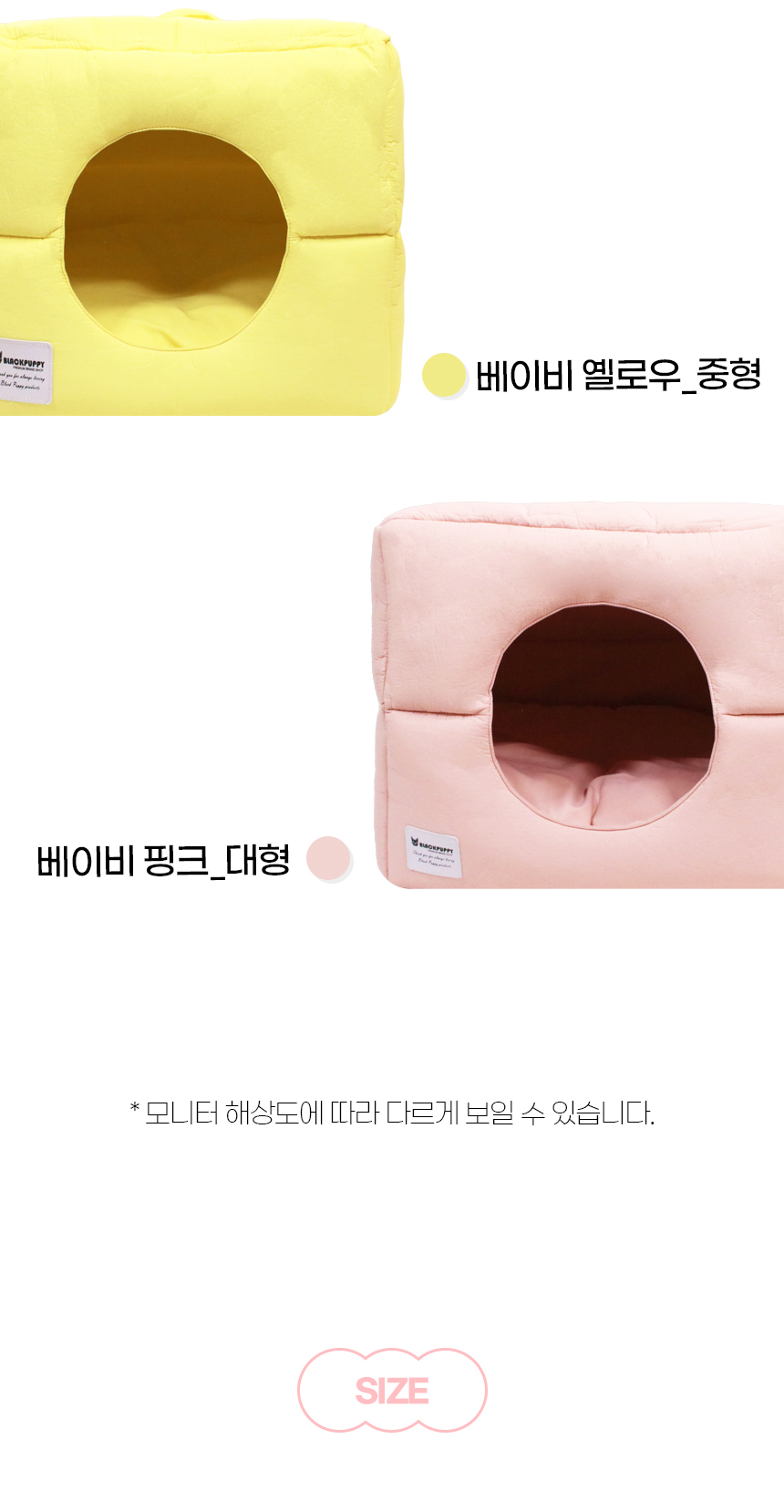 [NEW신상][무료배송] 개과천선 워티 방석 하우스 (베이비 옐로우/베이비 핑크) 20번째