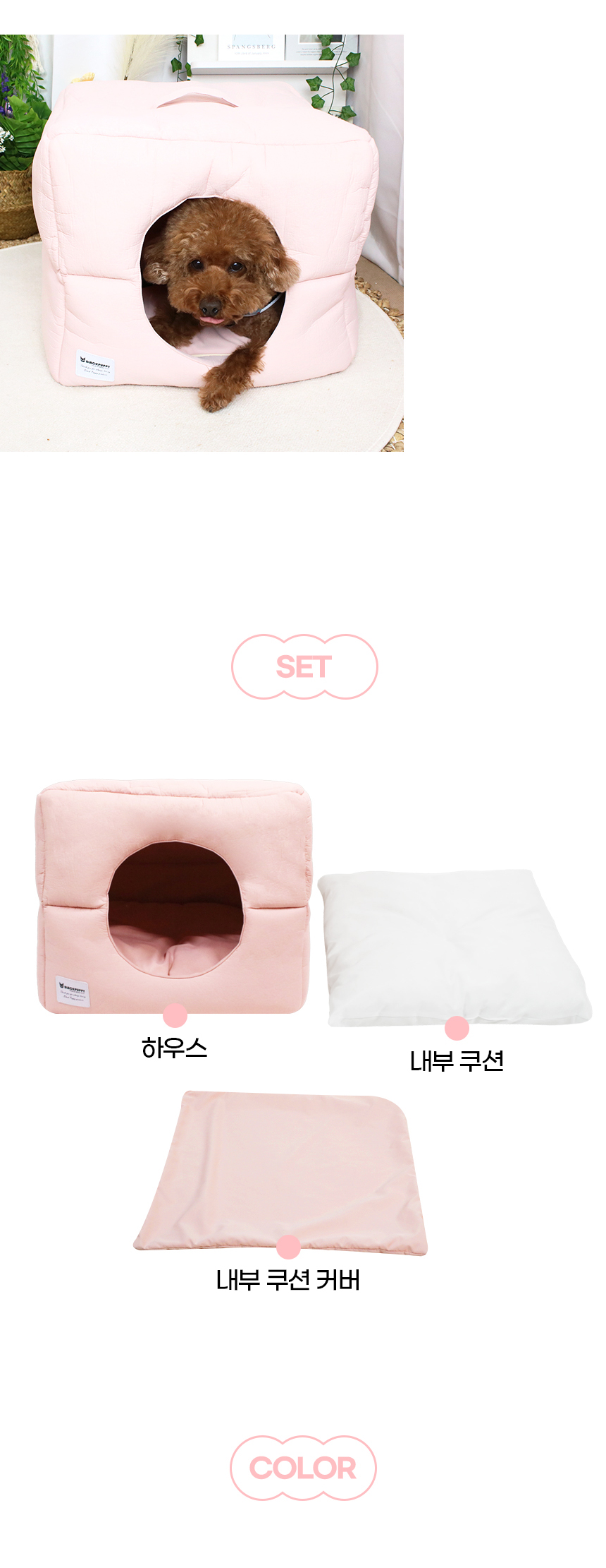 [NEW신상][무료배송] 개과천선 워티 방석 하우스 (베이비 옐로우/베이비 핑크) 19번째