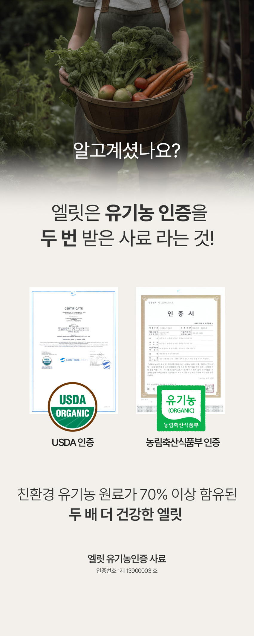 [무료배송] 엘릿 엘리트 유기농 인증사료 1.6kg/4.8kg 3번째