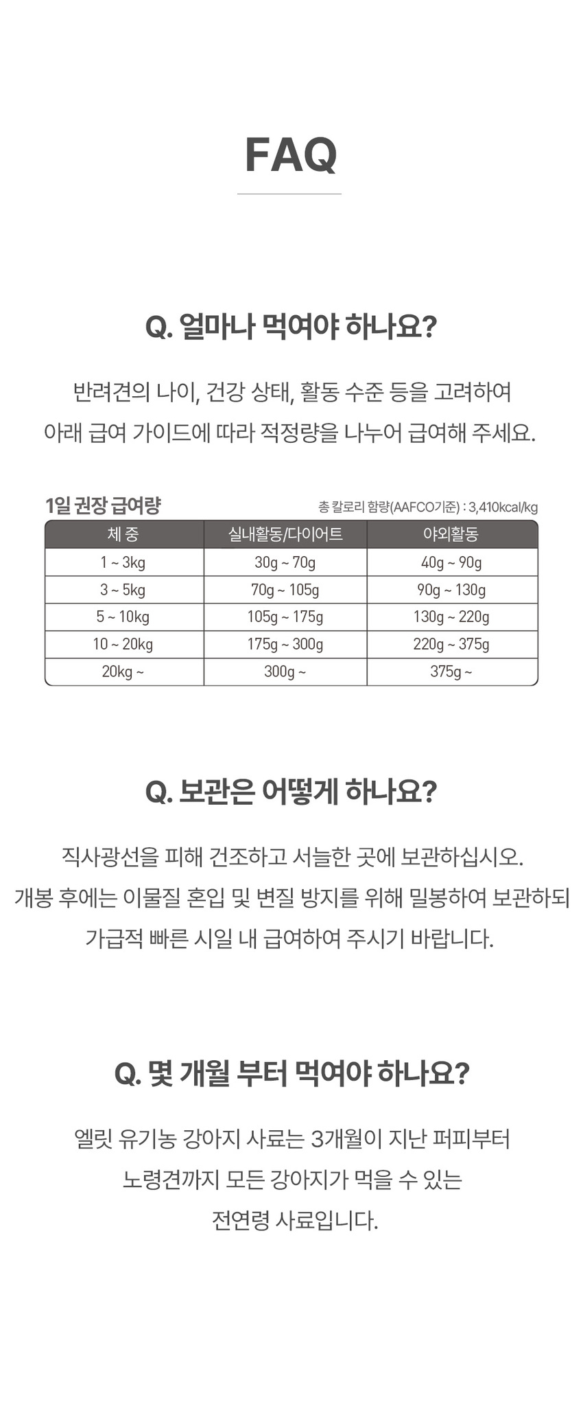 [무료배송] 엘릿 엘리트 유기농 인증사료 1.6kg/4.8kg 14번째