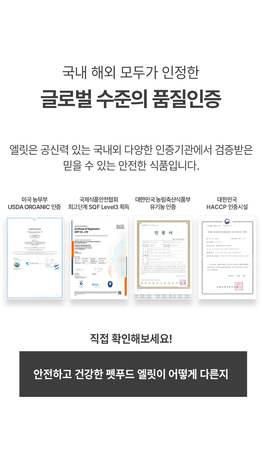 [무료배송] 엘릿 엘리트 유기농 인증사료 1.6kg/4.8kg 10번째