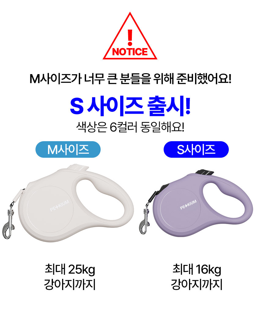 [무료배송] 페키움 플로우핏 자동 리드줄 S-M (아이보리/블랙/민트/블루/퍼플/레드) 2번째