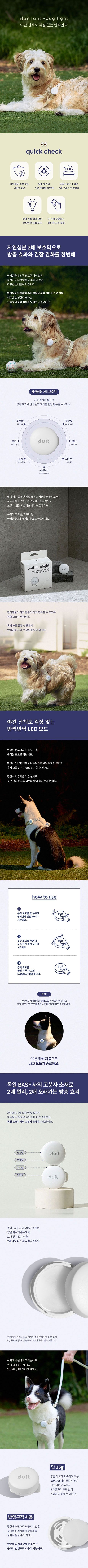 [체험단] [무료배송] 두잇 안티 버그 라이트 1번째