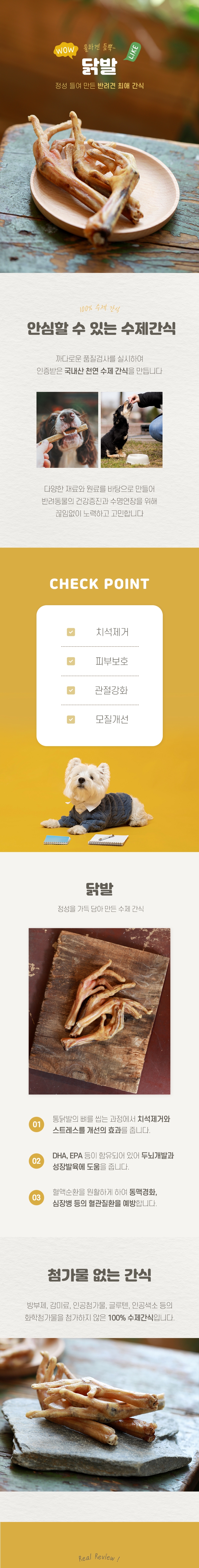 [무료배송] [3개] 강아지특공대 콜라겐이 듬뿍 닭발 육포 100g 1번째