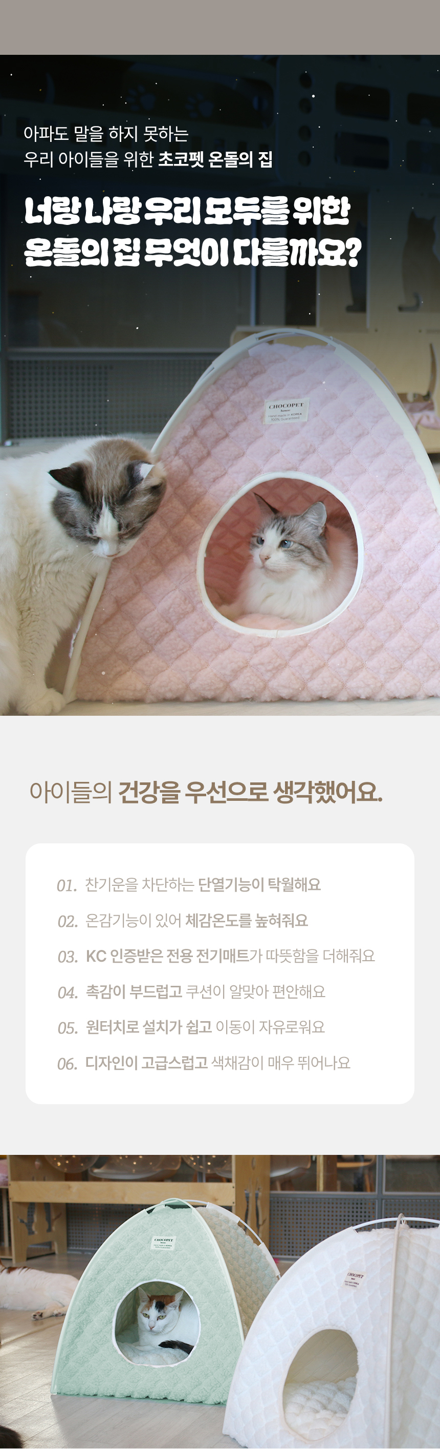 [무료배송] 초코펫하우스 고양이집 겨울 보온 온돌 숨숨집 9번째