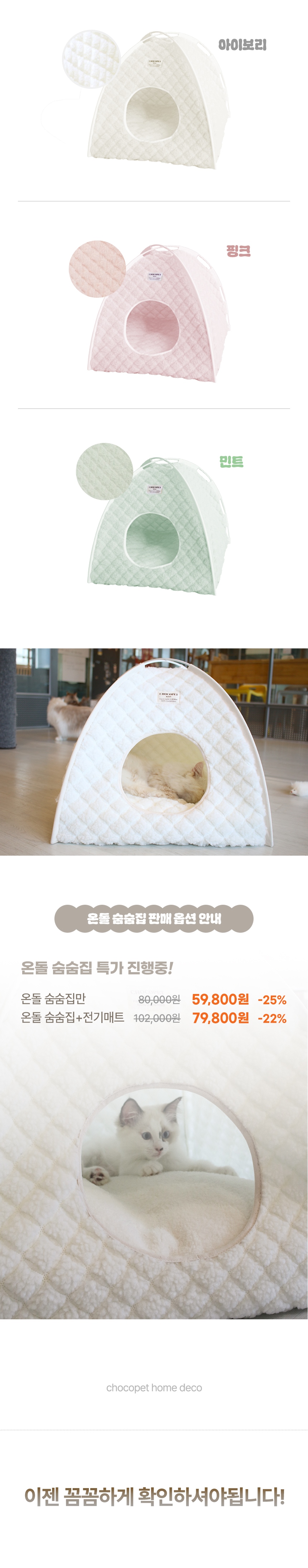 [무료배송] 초코펫하우스 고양이집 겨울 보온 온돌 숨숨집 26번째