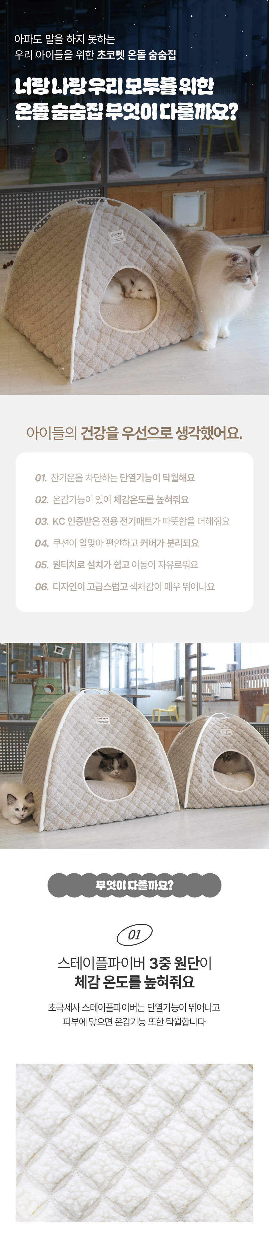 [무료배송] 초코펫하우스 고양이집 겨울 보온 온돌 숨숨집 12번째