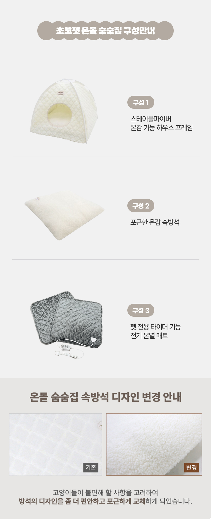 [무료배송] 초코펫하우스 고양이집 겨울 보온 온돌 숨숨집 1번째