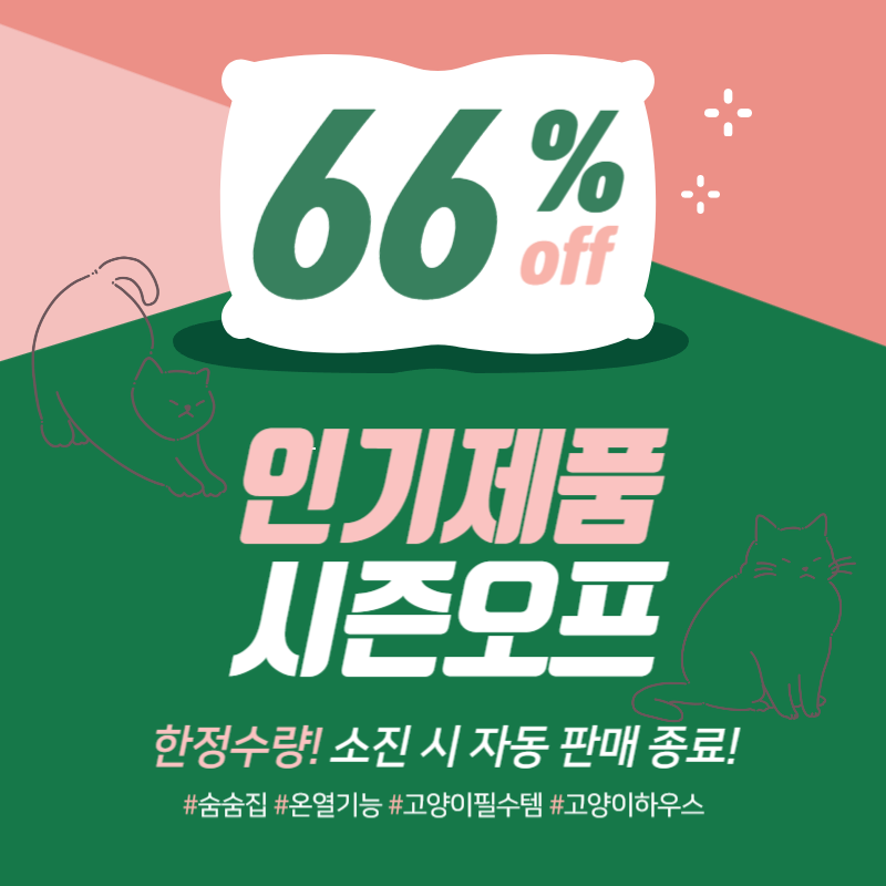 [무료배송] 초코펫하우스 고양이집 겨울 보온 온돌 숨숨집 1번째