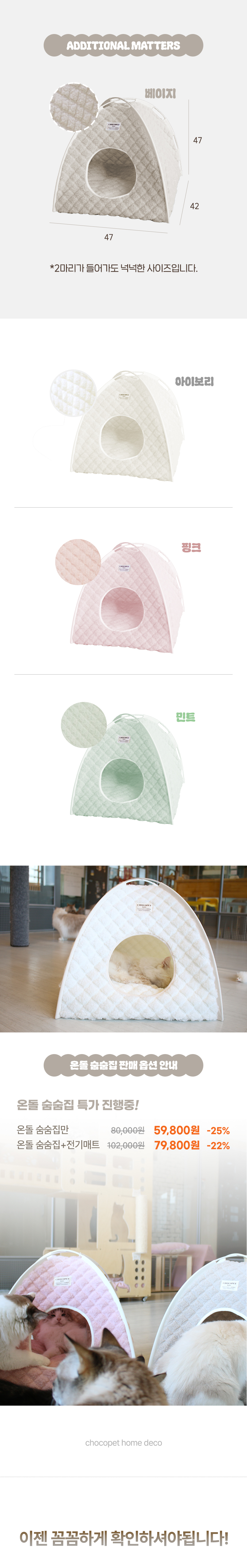 [무료배송] 초코펫하우스 고양이집 겨울 보온 온돌 숨숨집 18번째