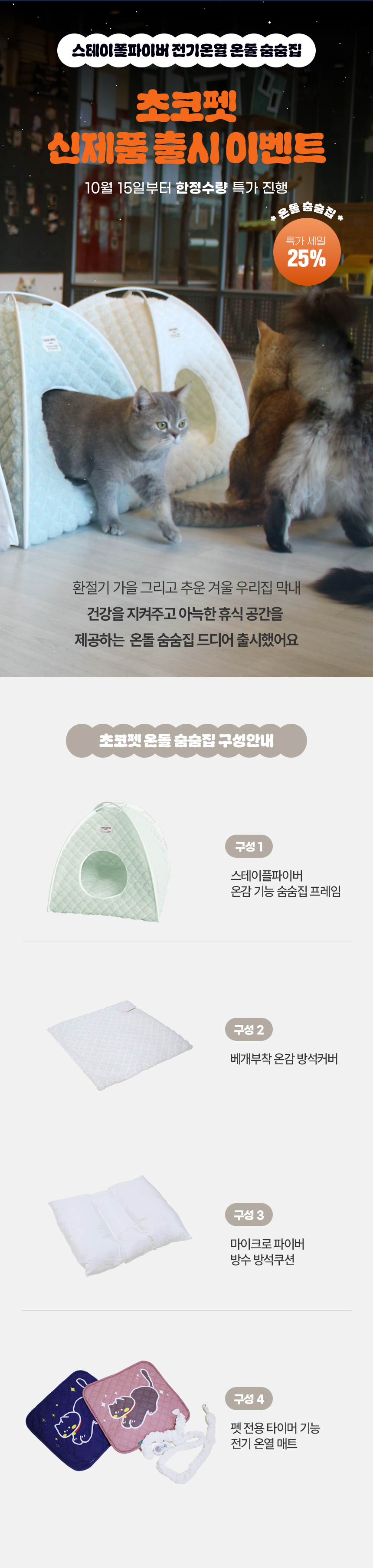 [무료배송] 초코펫하우스 고양이집 겨울 보온 온돌 숨숨집 2번째