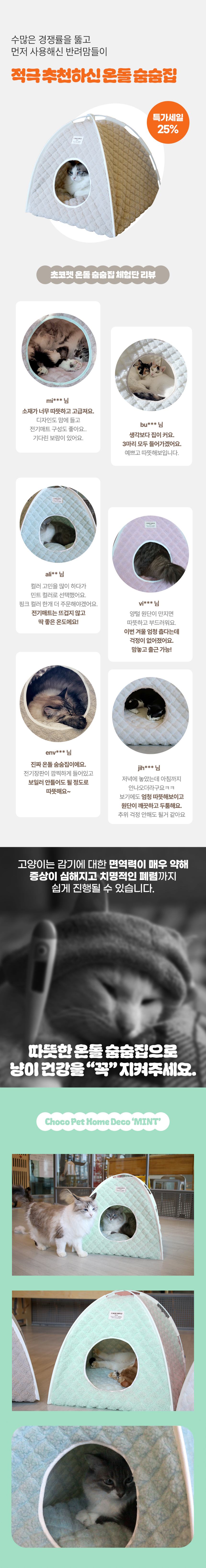 [무료배송] 초코펫하우스 고양이집 겨울 보온 온돌 숨숨집 4번째