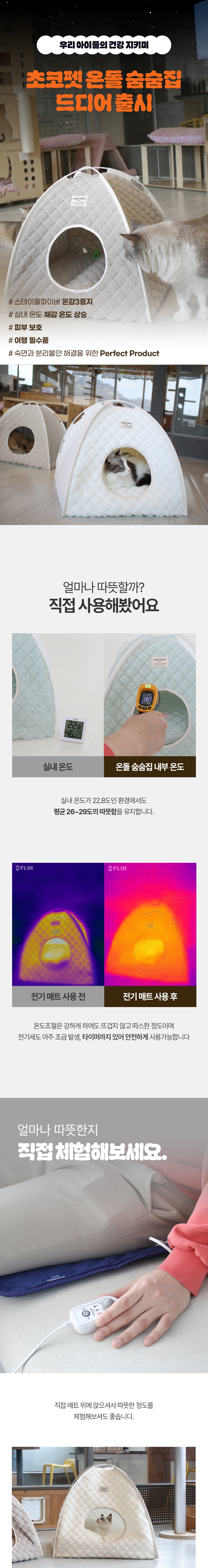 [무료배송] 초코펫하우스 고양이집 겨울 보온 온돌 숨숨집 24번째