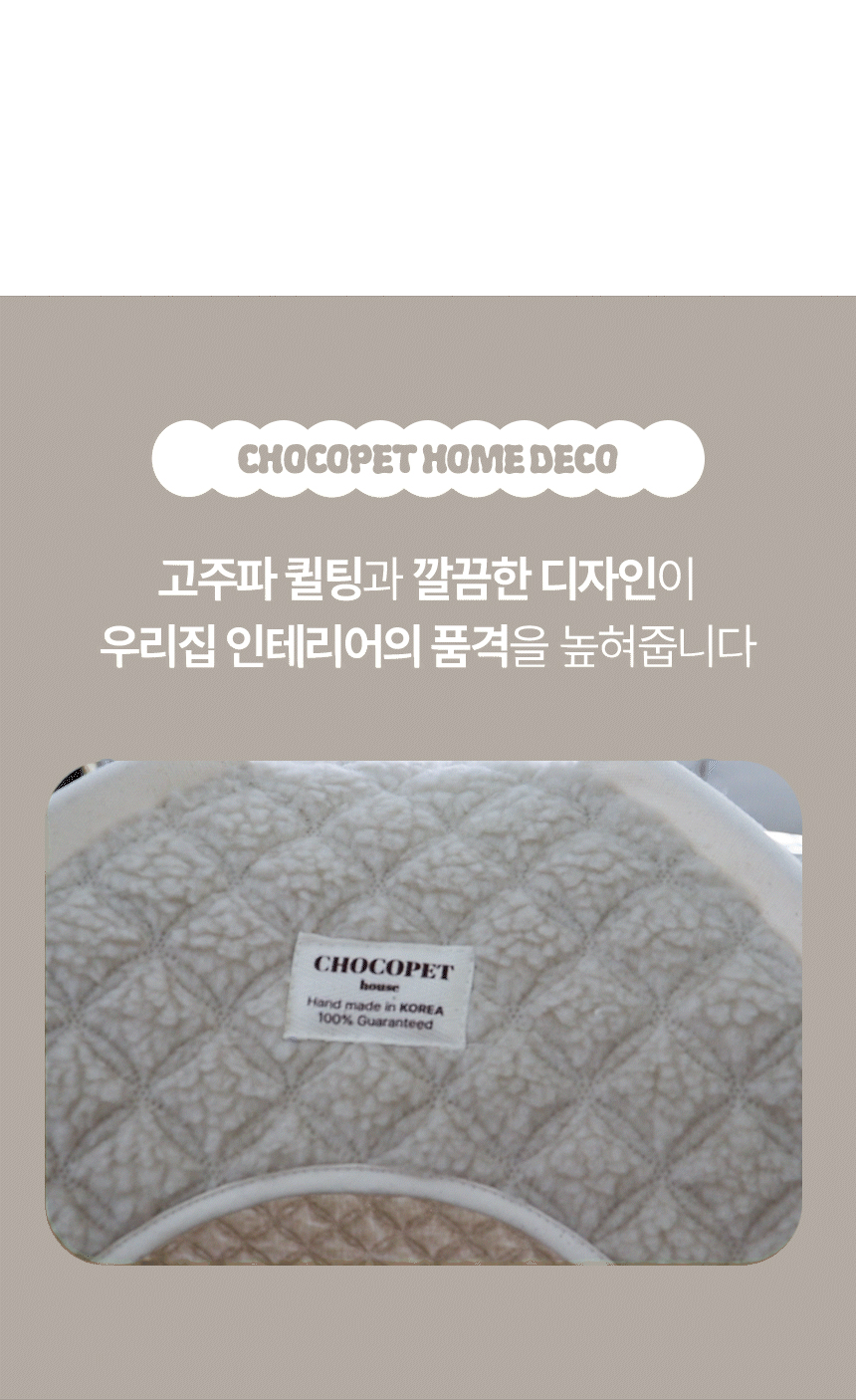 [무료배송] 초코펫하우스 고양이집 겨울 보온 온돌 숨숨집 14번째