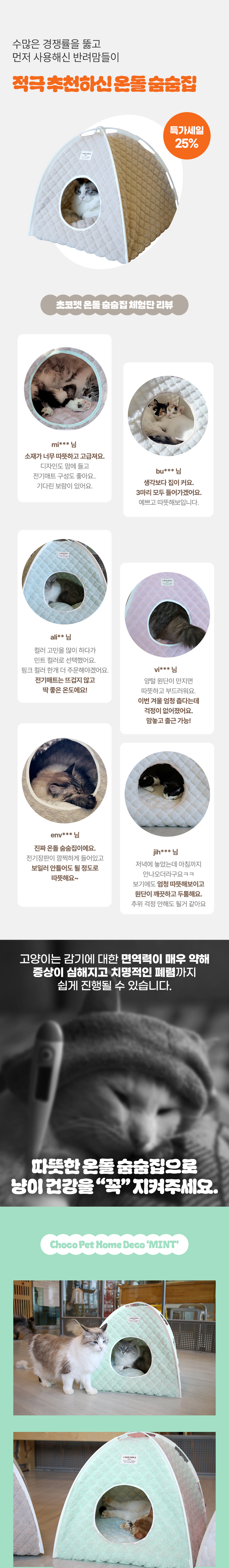 [무료배송] 초코펫하우스 고양이집 겨울 보온 온돌 숨숨집 3번째