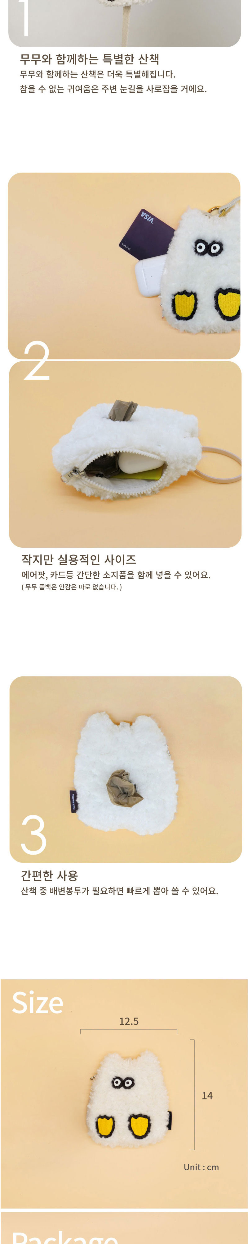 [무료배송] 무아유 무무 풉백파우치 3번째