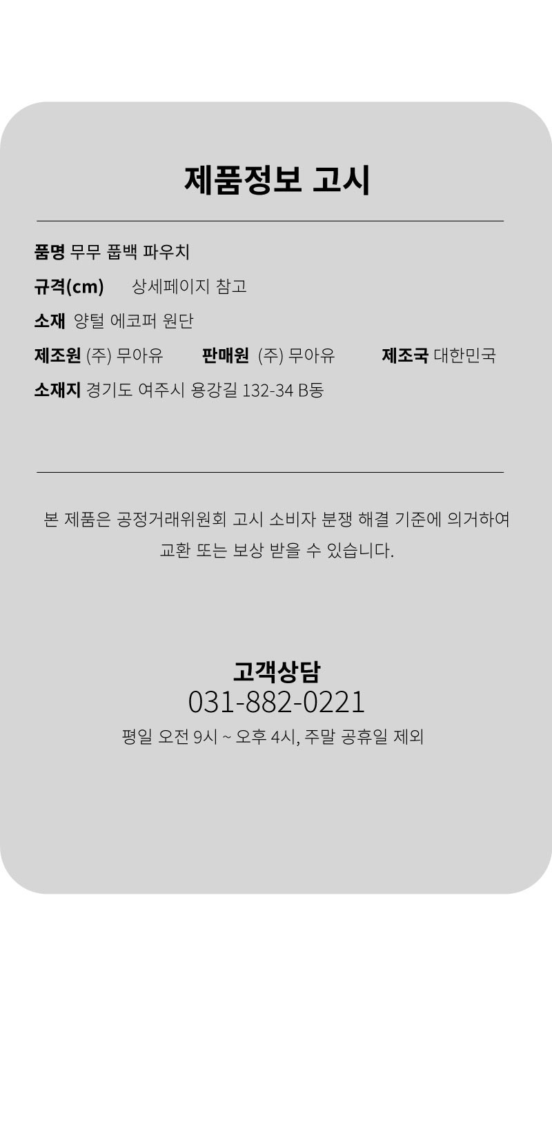 [무료배송] 무아유 무무 풉백파우치 5번째