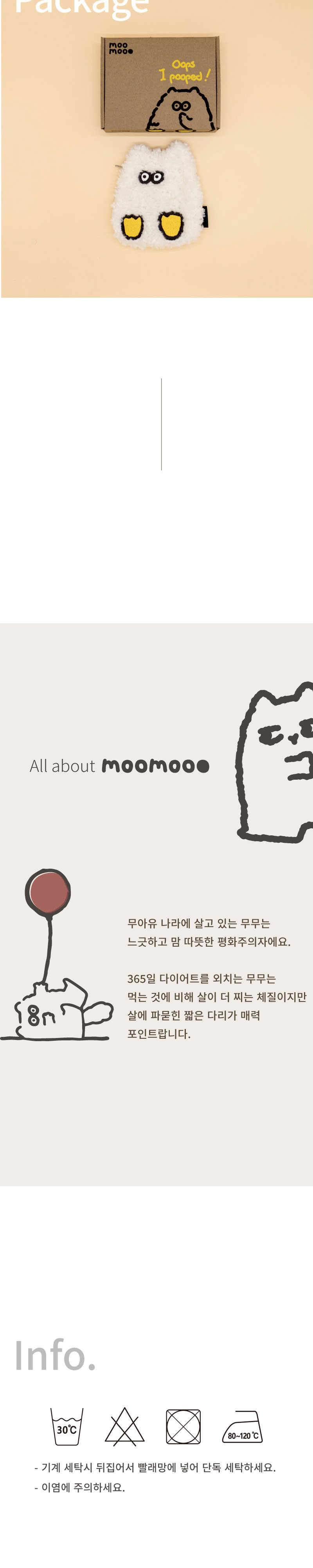 [무료배송] 무아유 무무 풉백파우치 4번째