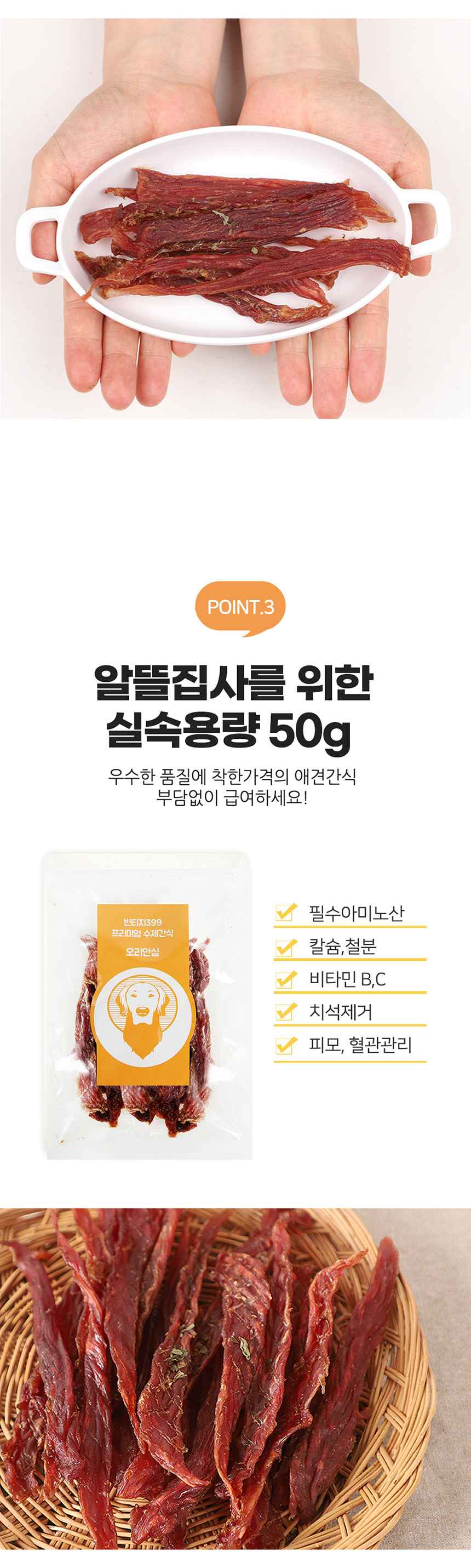 [무료배송][2개] 스카프한 은비 독 오리안심 50g 4번째