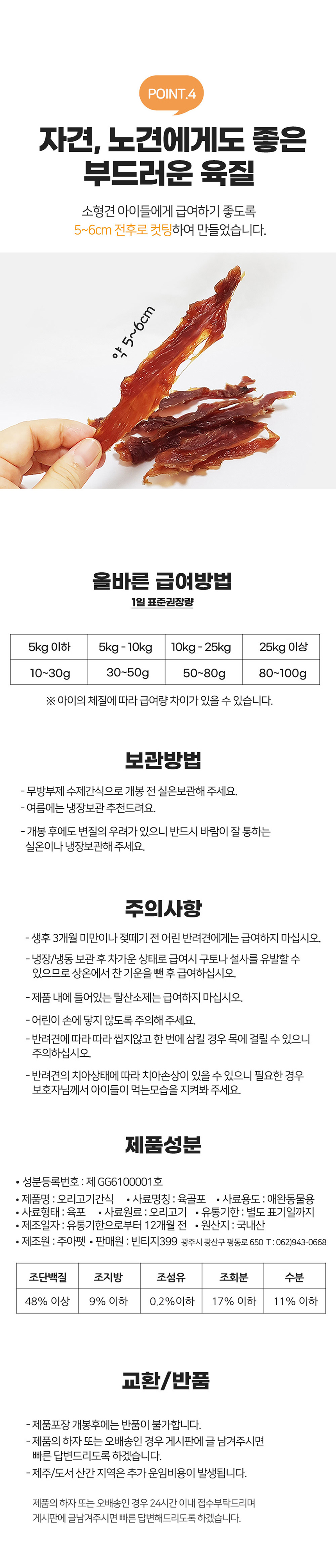 [무료배송][2개] 스카프한 은비 독 오리안심 50g 5번째