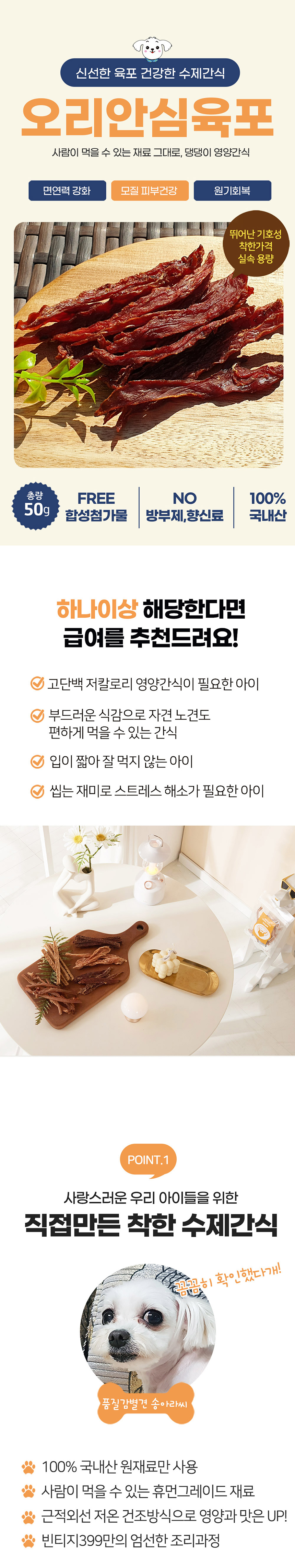 [무료배송][2개] 스카프한 은비 독 오리안심 50g 2번째