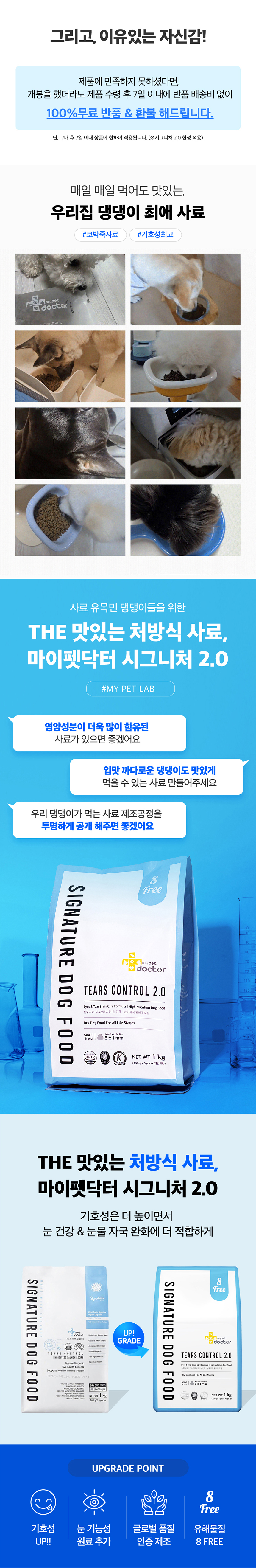 [무료배송] 마이펫닥터 독 시그니처2.0 티어스 컨트롤 1kg 2번째