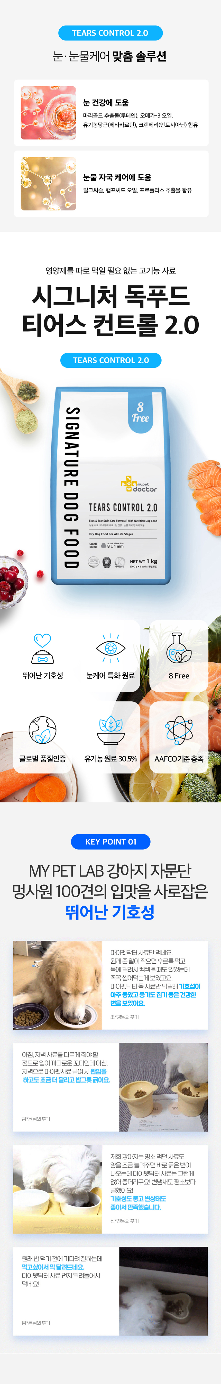 [무료배송] 마이펫닥터 독 시그니처2.0 티어스 컨트롤 1kg 3번째