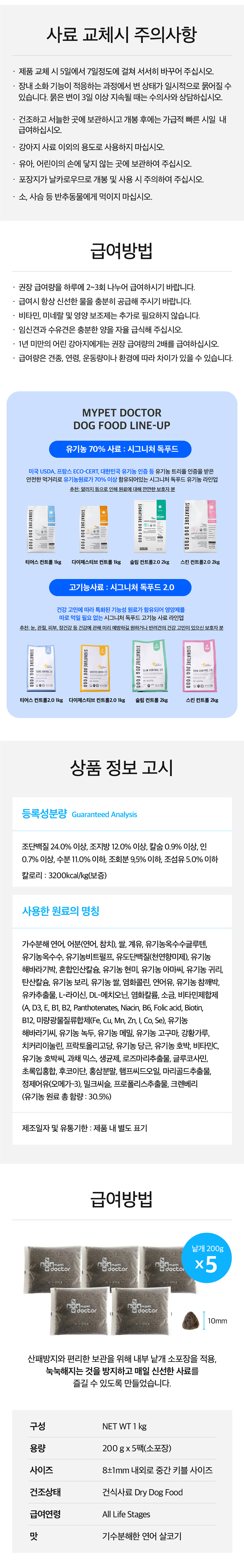 [무료배송] 마이펫닥터 독 시그니처2.0 티어스 컨트롤 1kg 8번째
