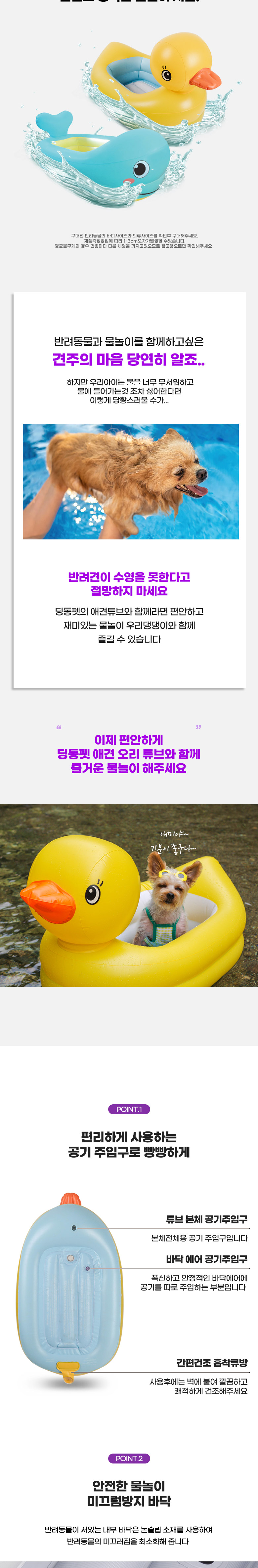 [무료배송] 딩동펫 물놀이 고래튜브/오리튜브 2번째