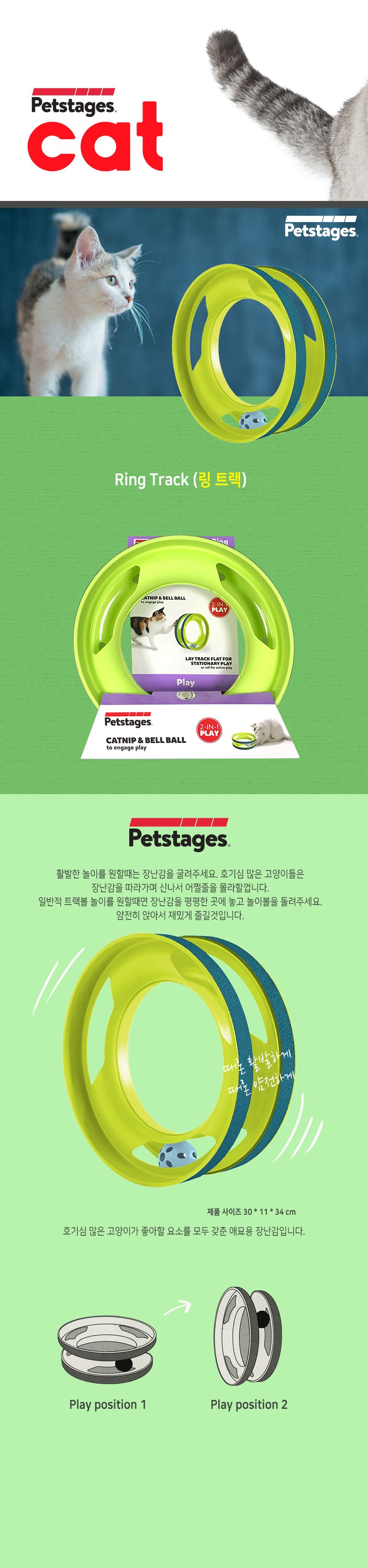 펫스테이지 캣 장난감 링 트랙 1번째