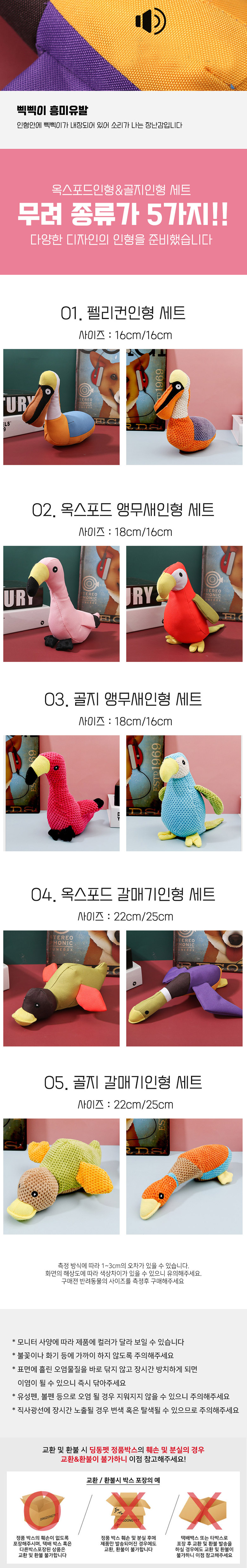 [무료배송] 딩동펫 반려동물 날아라 버드인형 세트 2번째