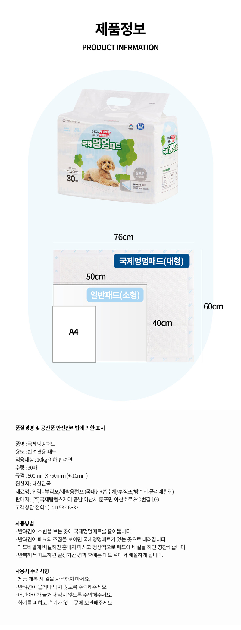 [무료배송] 견우직냥x국제멍멍패드 대형30매(76x60cm) 13번째