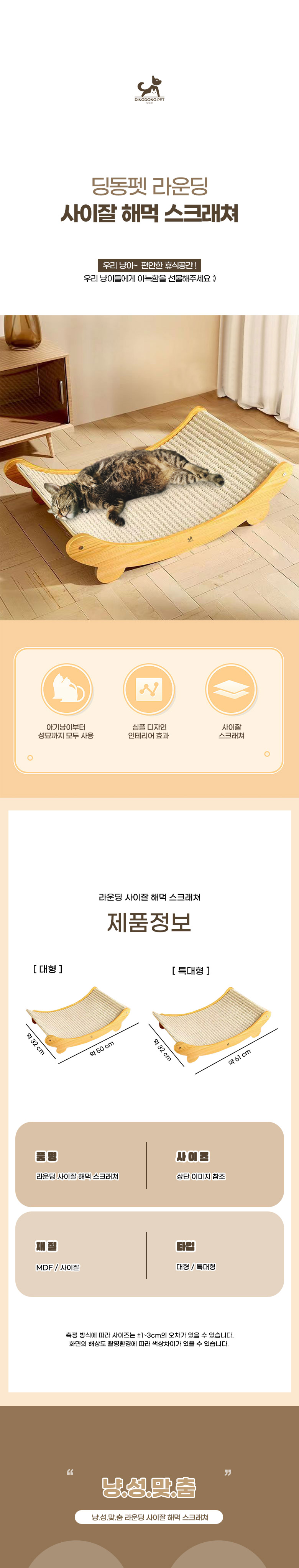 [무료배송] 딩동펫 고양이 라운딩 사이잘 해먹 스크래쳐 대형/특대형 1번째