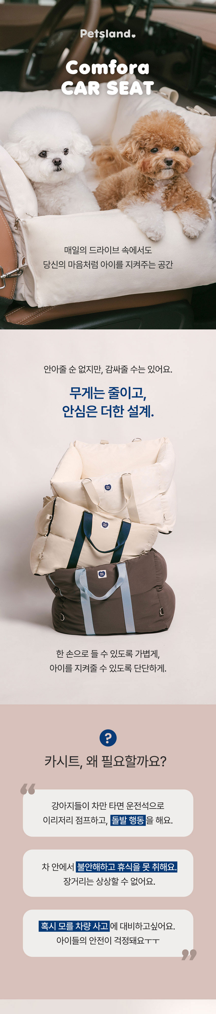 [NEW신상][무료배송] 펫츠랜드 컴포라카시트 3color 1번째