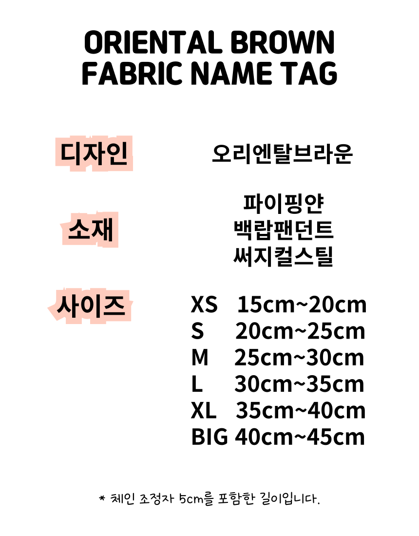 [NEW신상][무료배송] 콩다하우스 오리엔탈브라운 패브릭코튼스트링 원목인식표 6번째