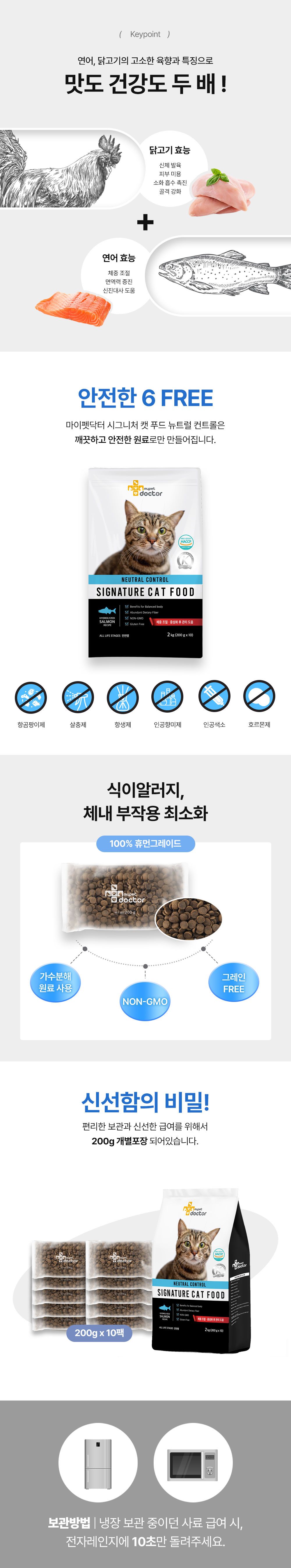 [무료배송] 마이펫닥터 캣 시그니처 푸드 뉴트럴 컨트롤 2kg 7번째