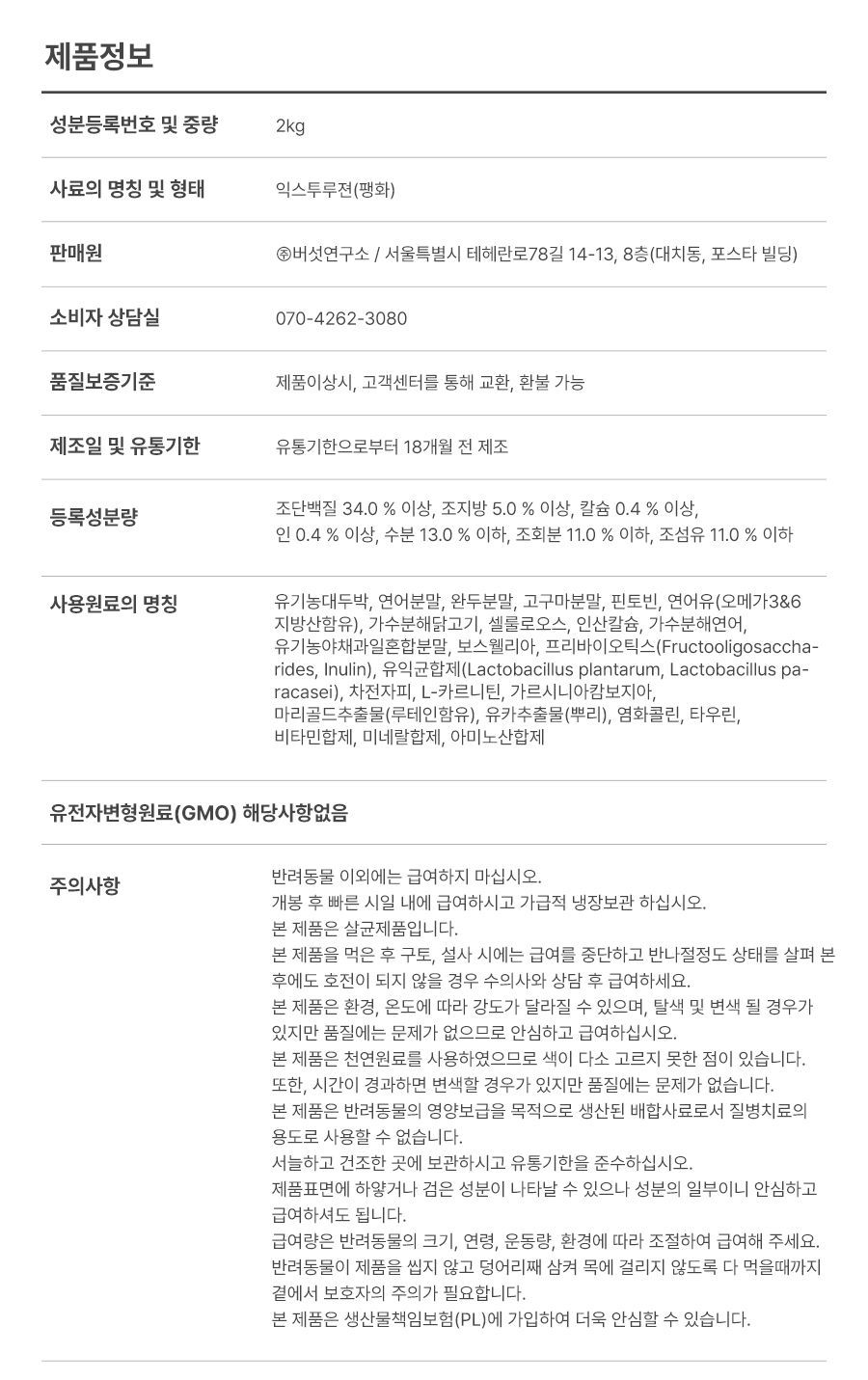 [무료배송] 마이펫닥터 캣 시그니처 푸드 뉴트럴 컨트롤 2kg 9번째