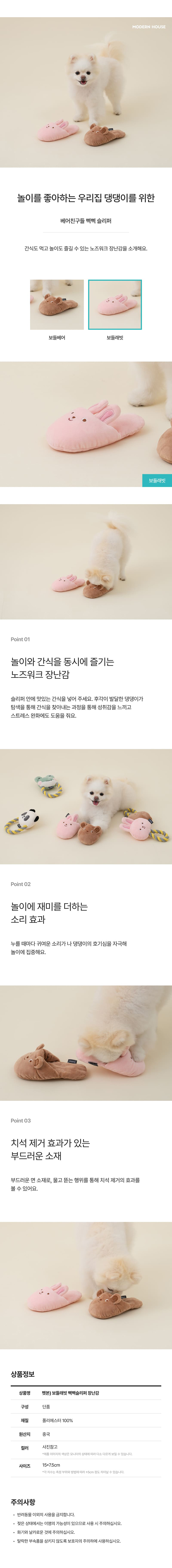 [무료배송] 모던하우스 독 보들래빗 삑삑슬리퍼 장난감 1번째