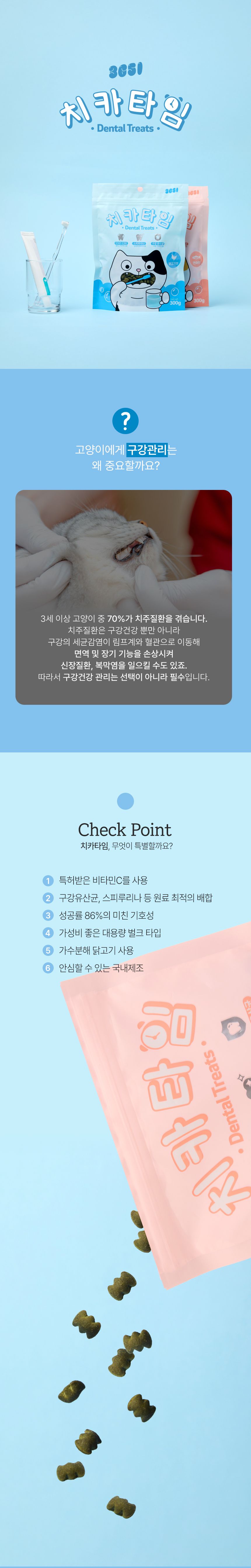 [NEW신상]3651 캣 치카타임 이빨과자 덴탈트릿 연어 300g 1번째