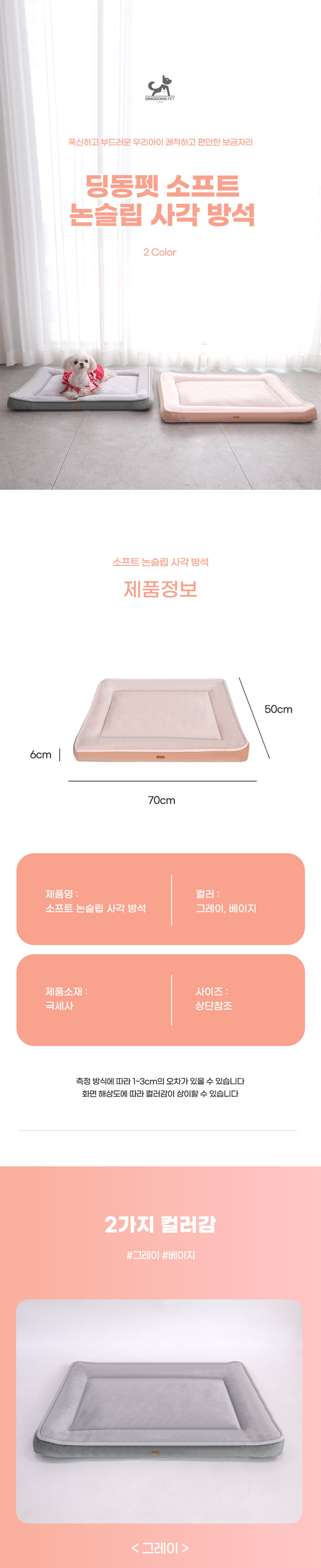 [무료배송] 딩동펫 반려동물 소프트 논슬립 사각방석 1번째