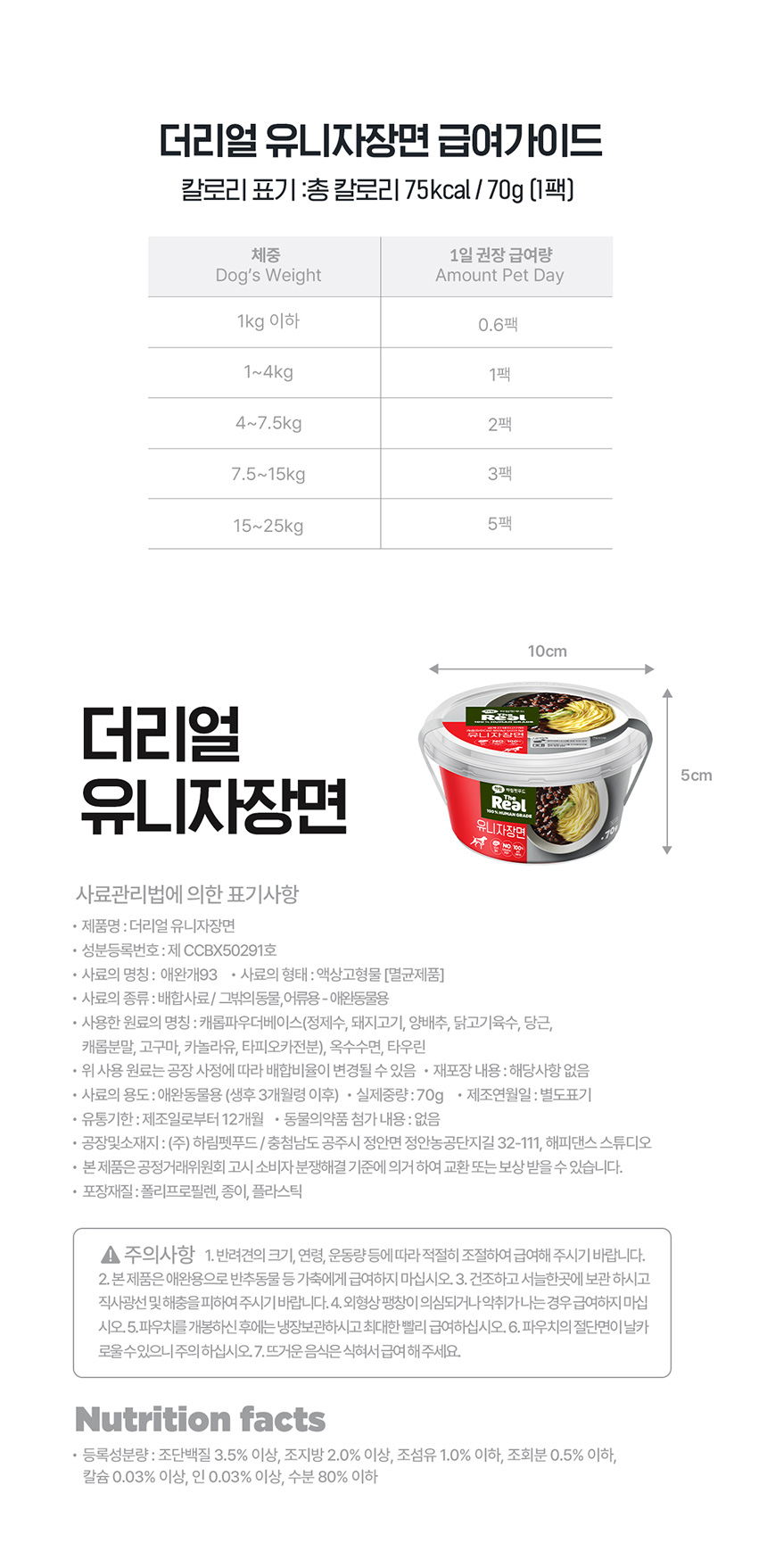 [무료배송] 더리얼 유니자장면 70g 5번째