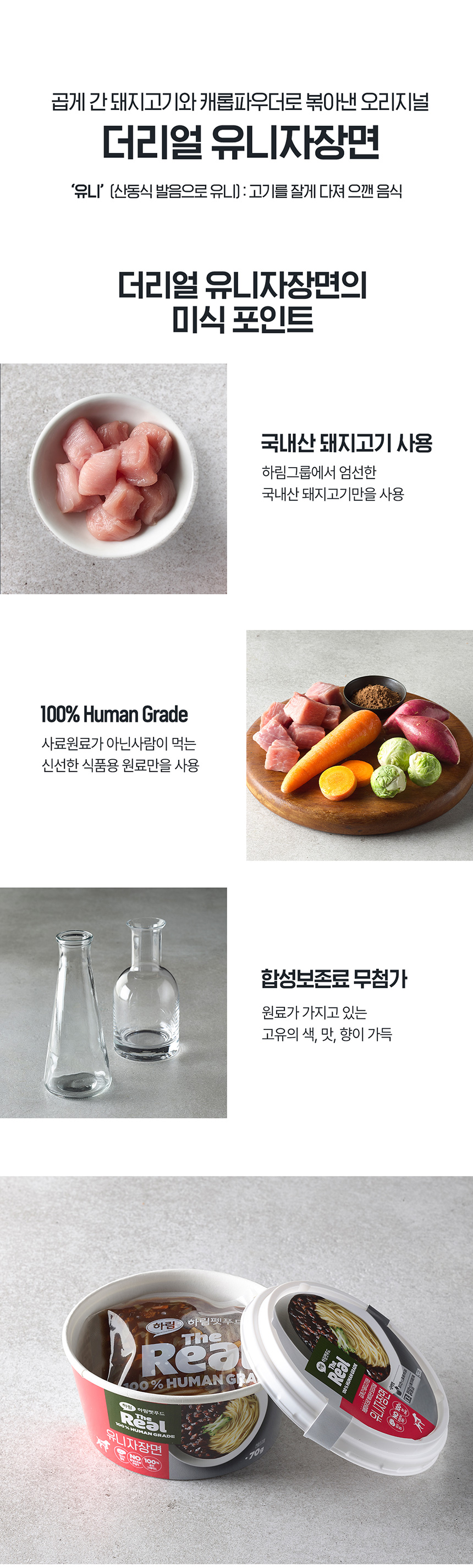 [무료배송] 더리얼 유니자장면 70g 2번째