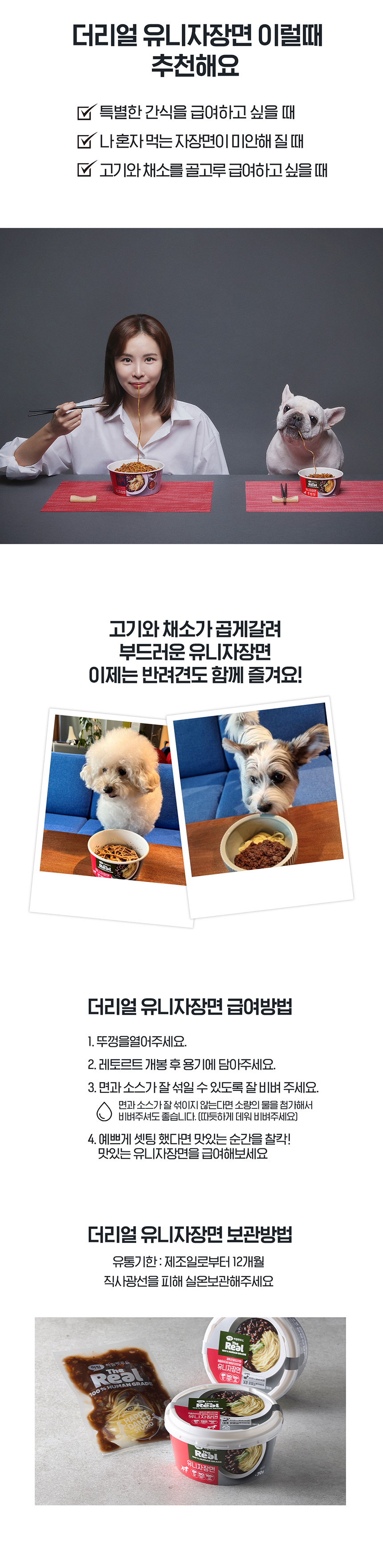 [무료배송] 더리얼 유니자장면 70g 4번째