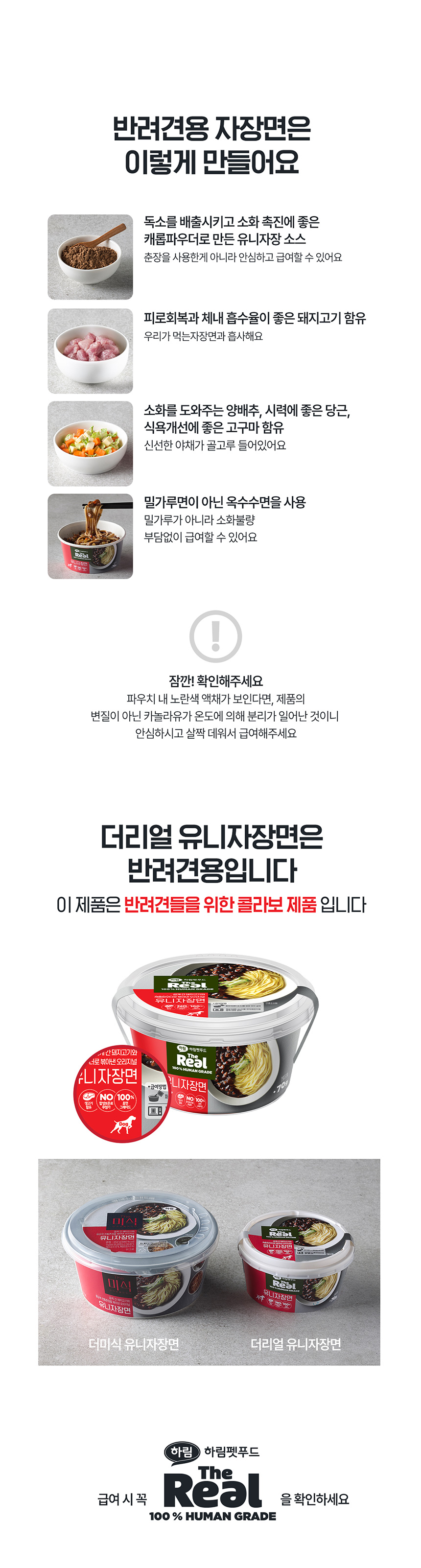 [무료배송] 더리얼 유니자장면 70g 3번째