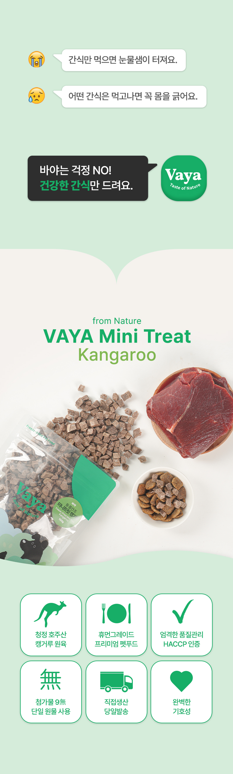 [NEW신상][무료배송] 바야 동결건조 미니 큐브 캥거루트릿 150g 3번째