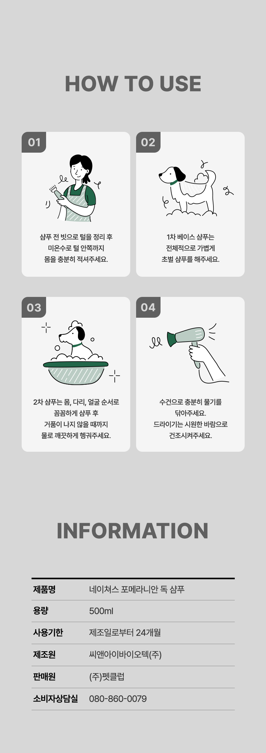 [NEW신상][무료배송] 네이처스 포메라니안 샴푸 500ml 24번째