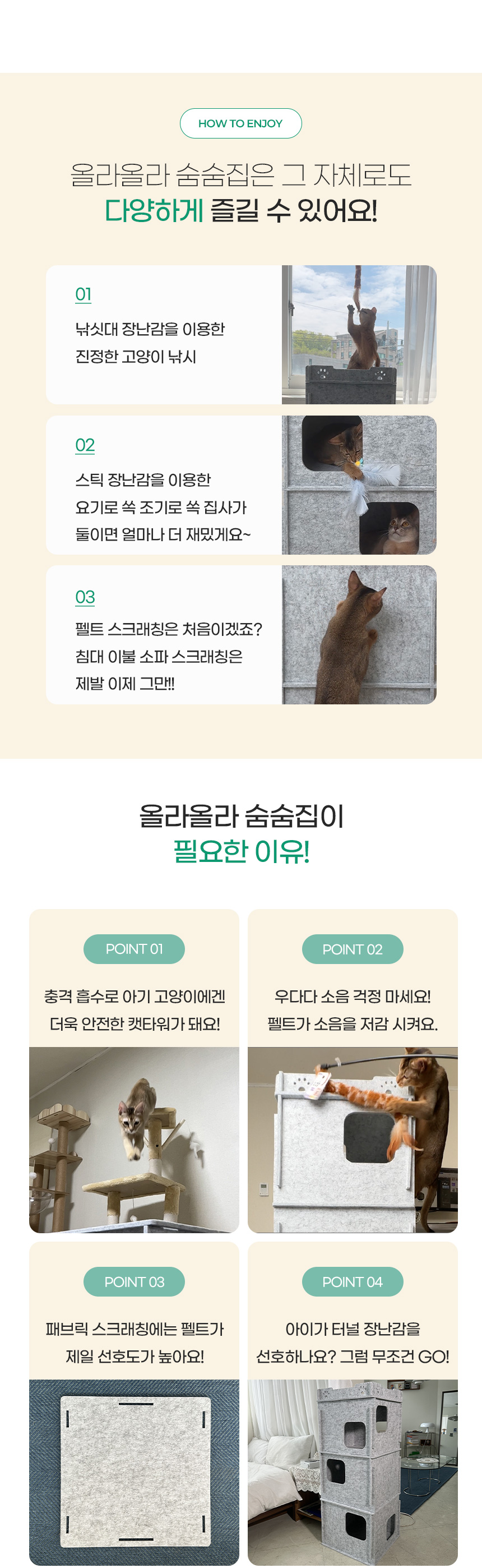 [NEW신상][무료배송] MIAMIA 올라올라 펠트 숨숨 터널 집 캣타워 11번째